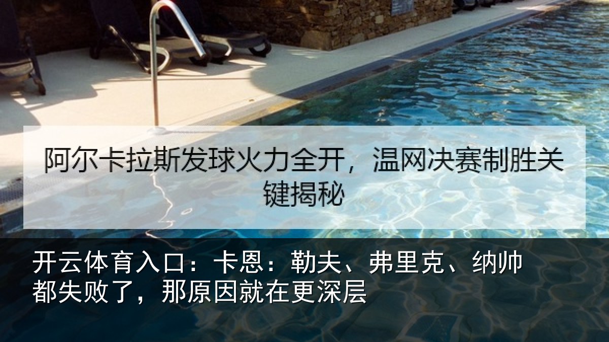 开云体育入口：卡恩相关情况失败相关情况层